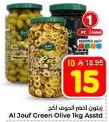 زيتون ادهم الجوف 1 كجم مختلط