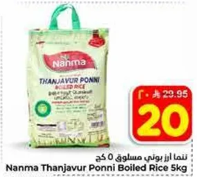Nanma Thanjavur Ponni Boiled Rice 5kg
