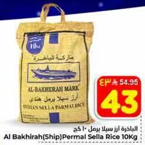 Al Bakhirah (Ship) Permal Sella Rice 10 Kg