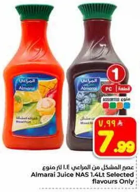 عصير المراعي 1.4 لتر مختار من النكهات فقط