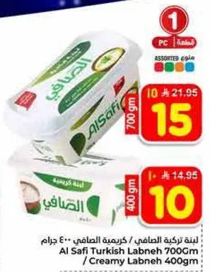 الصفاي تركيه الطازه / كريمه الصافي 700 جرام