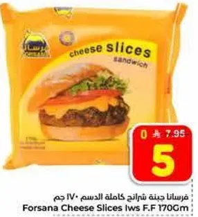 فورسانا جبنه شرايح كامله الدسم 170 جرام.