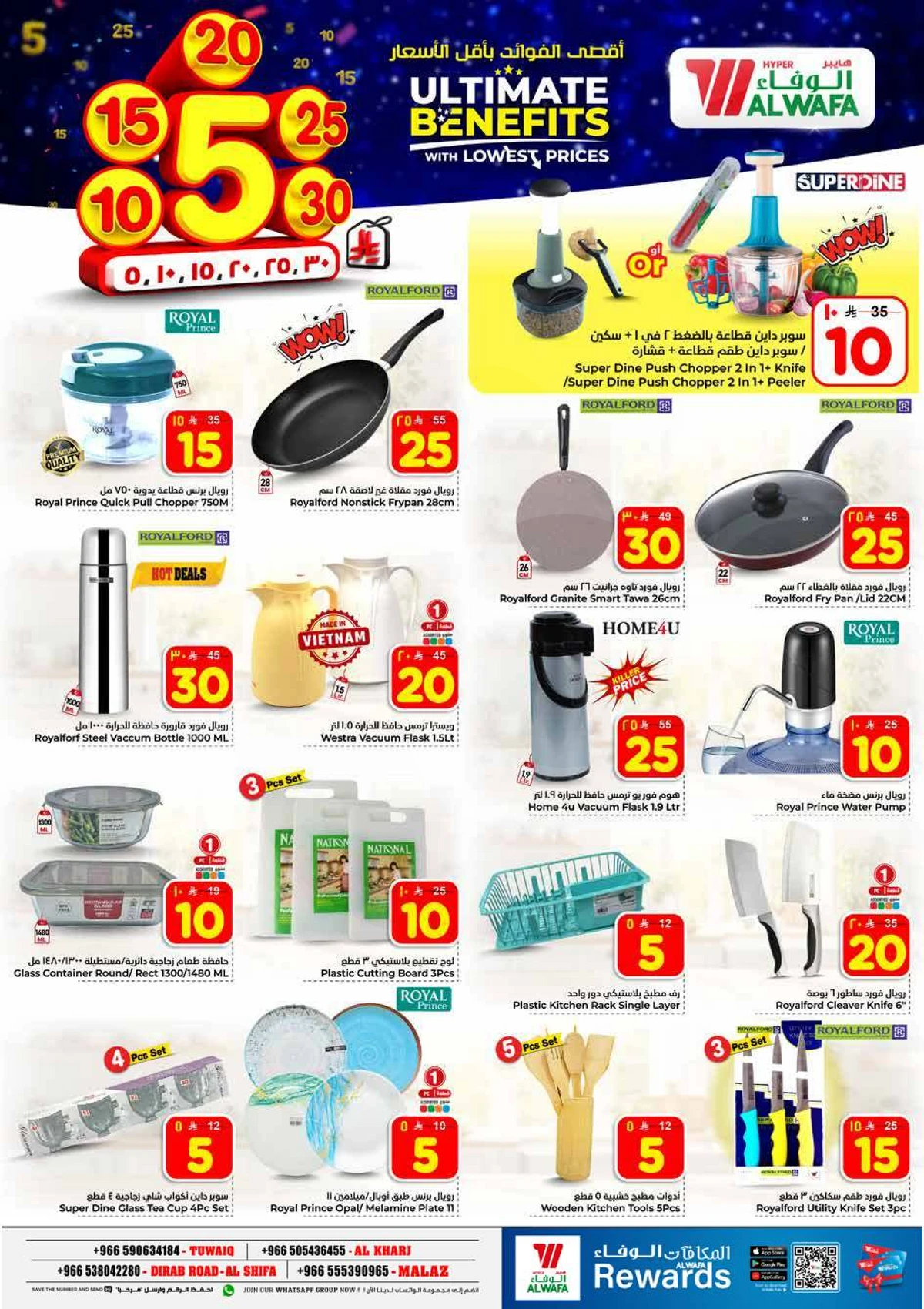 عروض 5, 10 ,15 ,20 ريال - صفحة 17