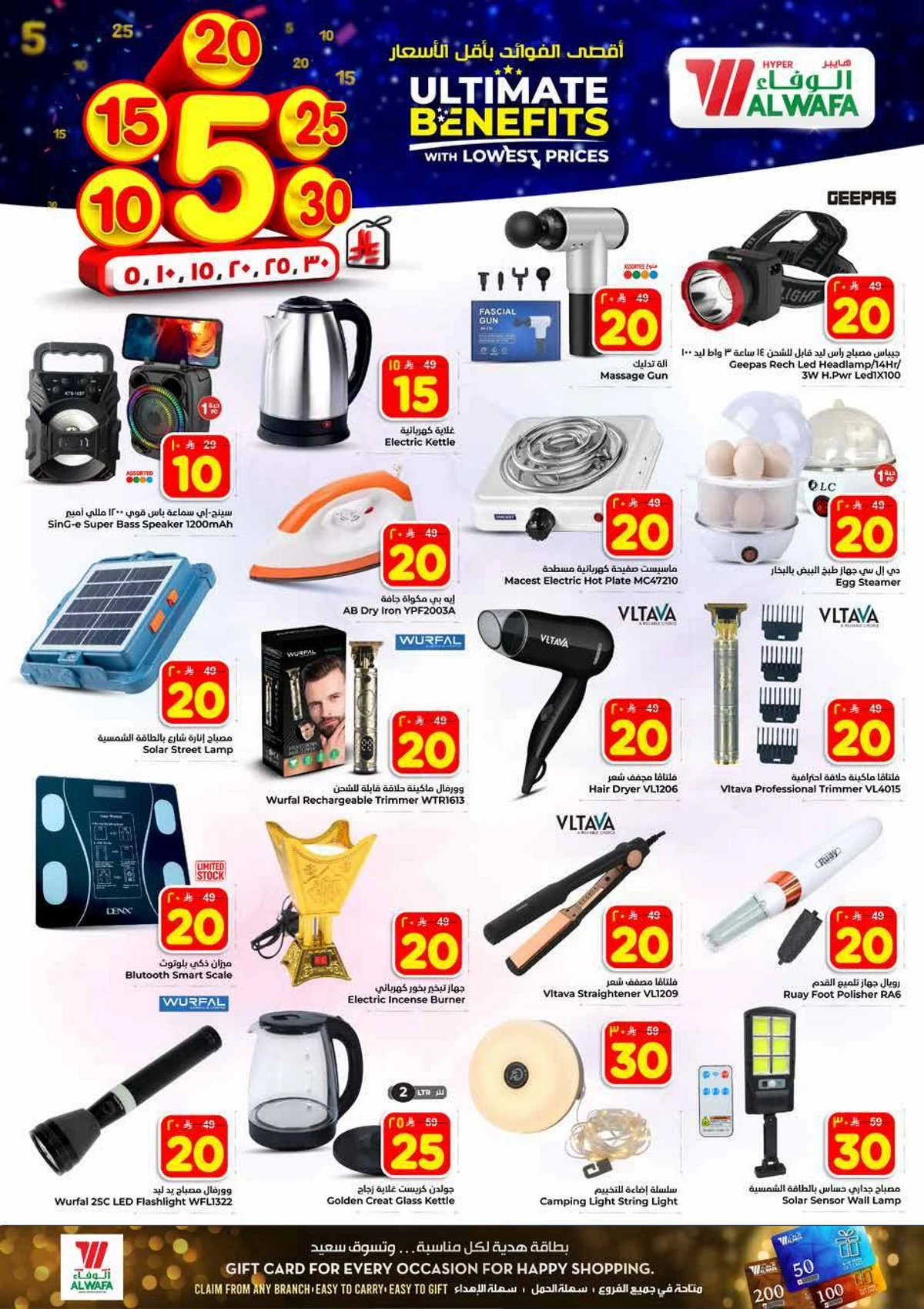 عروض 5, 10 ,15 ,20 ريال - صفحة 23