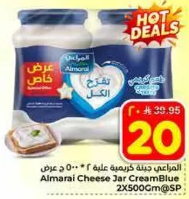 جبنه كريميه علي شكل جره 2 * 500 جرام