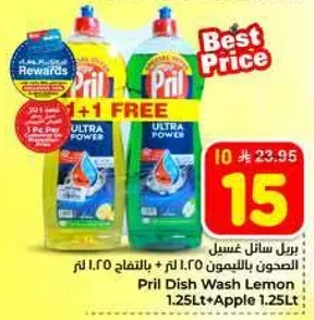 بريل سايل غسيل الصحون بالليمون 1.25 لتر + بالتفاح 1.25 لتر
