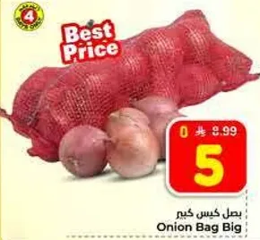 بصل كيس كبير