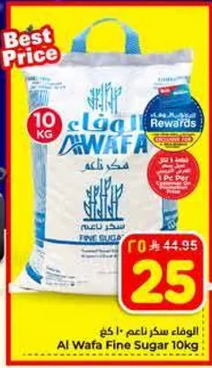 الوفا سكر ناعم 10 كغ