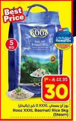 روز XXXL باسمتي 5 كغ (بالبخار)