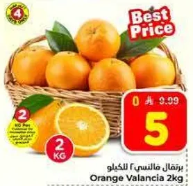برتقال فالنسيا 2 كجم
