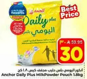 انكور يومي بلس حليب مجفف كيس 1.8 كغ