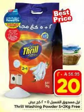 مسحوق الغسيل ثريل 5+2 كجم مجانا