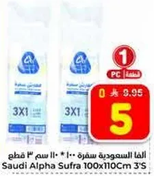 السودانيه الفا سفره 100 * 110 سم 3 قطع