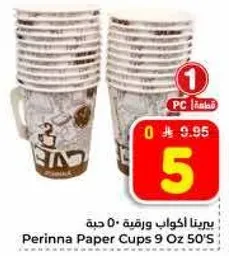 اكواب ورقيه 50 حبه