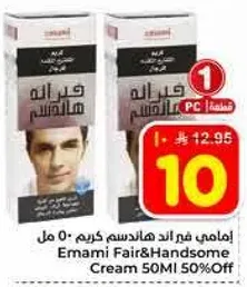 Emami Fair & Handsome Cream 50ml
