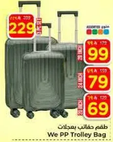 طقم حقايب بعجلات We PP Trolley Bag