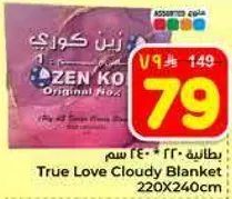 بطانيه زين كود 220 * 240 سم