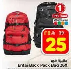 Entaj Back Pack Bag 360