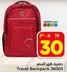 حقيبه ظهر للسفر