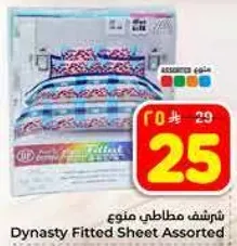 شرشف مطاطي منوع