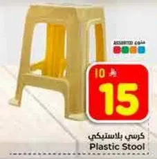 كرسي بلاستيكي