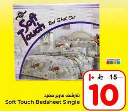 شرشف سرير مفرد