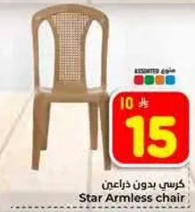 Star Armless chair