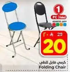 كرسي قابل للطي