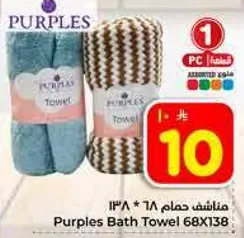 Purples Bath Towel 68x138