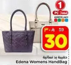 حقيبه يد نساييه