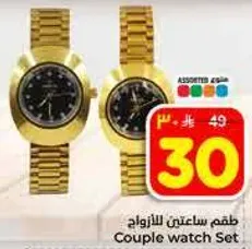 طقم ساعتي للزوجين