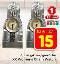 ساعه بسوار معدني نساييه