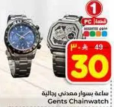 ساعه بسوار معدني رجاليه