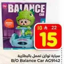 سياره توازن تعمل بالبطاريه.