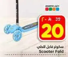 سكوتر قابل للطي للاطفال