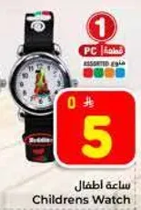 ساعه اطفال