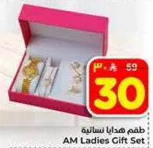 طقم هدايا نساييه