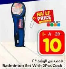 طقم تنس الريشه * 2