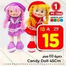 دميه حلوي 45 سم