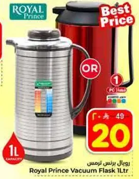 رويال برنس ترمس 1 لتر