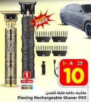 ماكينه حلاقه قابله للشحن