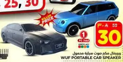 مكبر صوت سياره محمول.