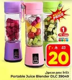 Portable Juice Blender DLC 39049