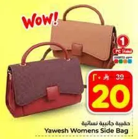 حقيبه جانبيه نساييه يواش