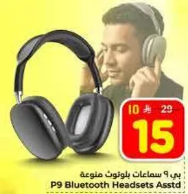 بي 9 سماعات بلوتوث متنوعه