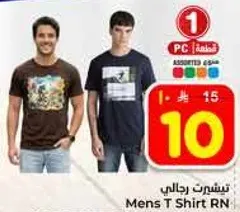 تي شيرت رجالي