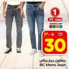 بنطلون جينز رجالي