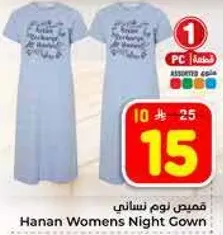 قميص نوم نسايي