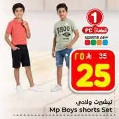 تي شيرت ولادي