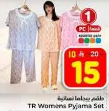 طقم بيجاما نساييه